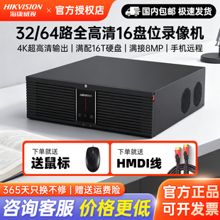 R16 64路16盘位4K超清硬盘录像机监控主机8832N 海康威视32