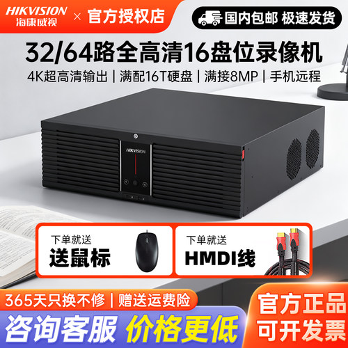 海康威视32/64路16盘位4K录像机