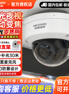 海康威视200/400万星光电动变焦半球型PoE网络摄像机3746WDV3-IZ
