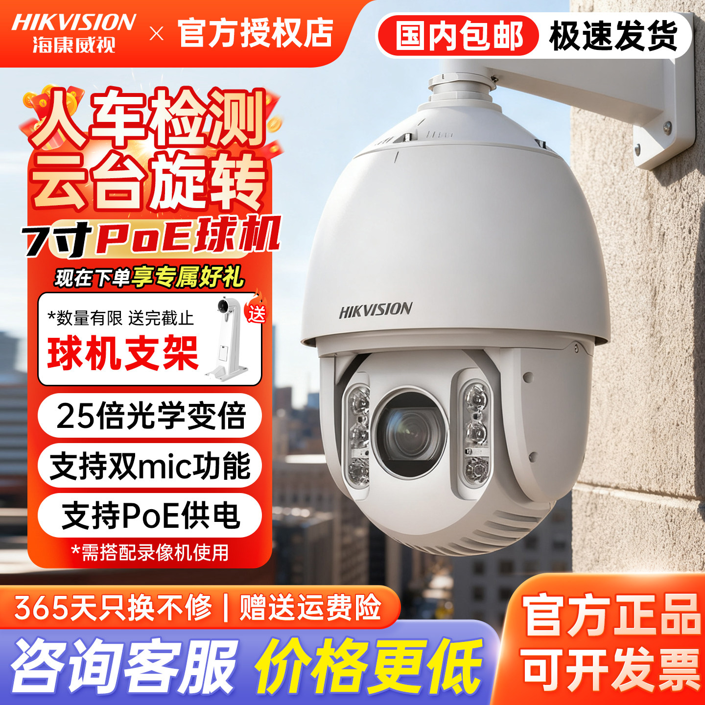 海康威视400万360度全景监控球机7425DW-DE室外防水POE人车检测