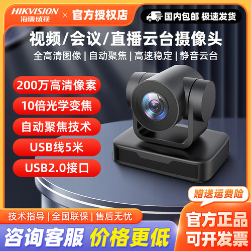 海康威视10倍变焦视频会议摄像头