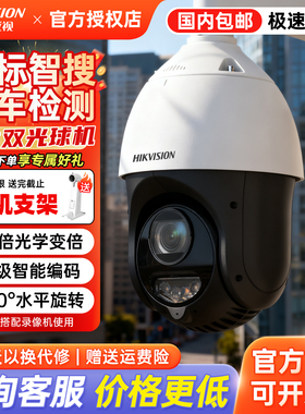 海康威视200/400万360度监控球机POE全景摄像头25倍变焦4425DW-DE