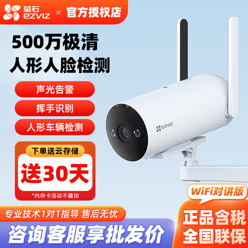 萤石500万无线监控摄像头CS-H5全彩室外防水家用高清网络手机远程