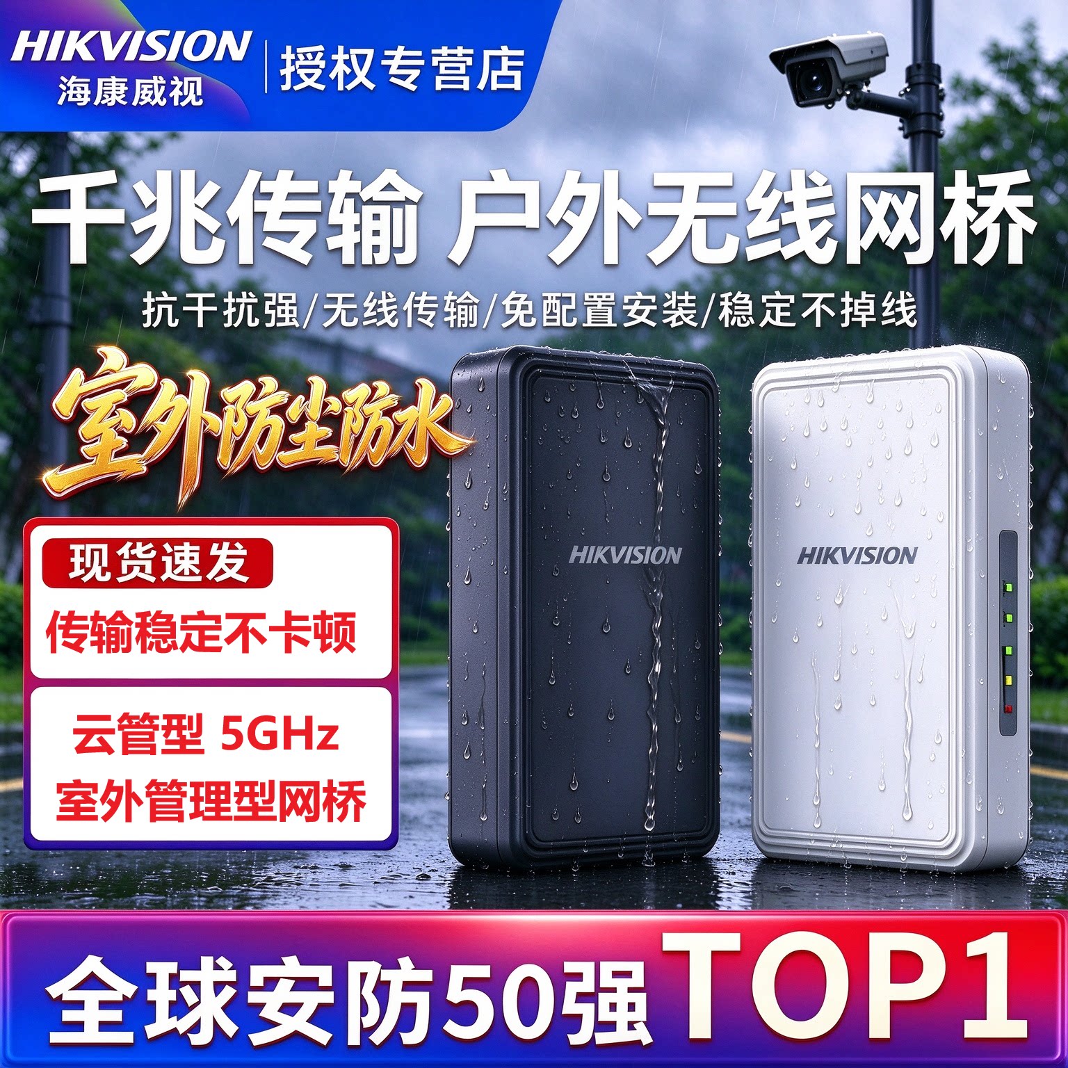 海康威视无线网桥电梯室户外监控专用3公里点对点远距离网络桥接
