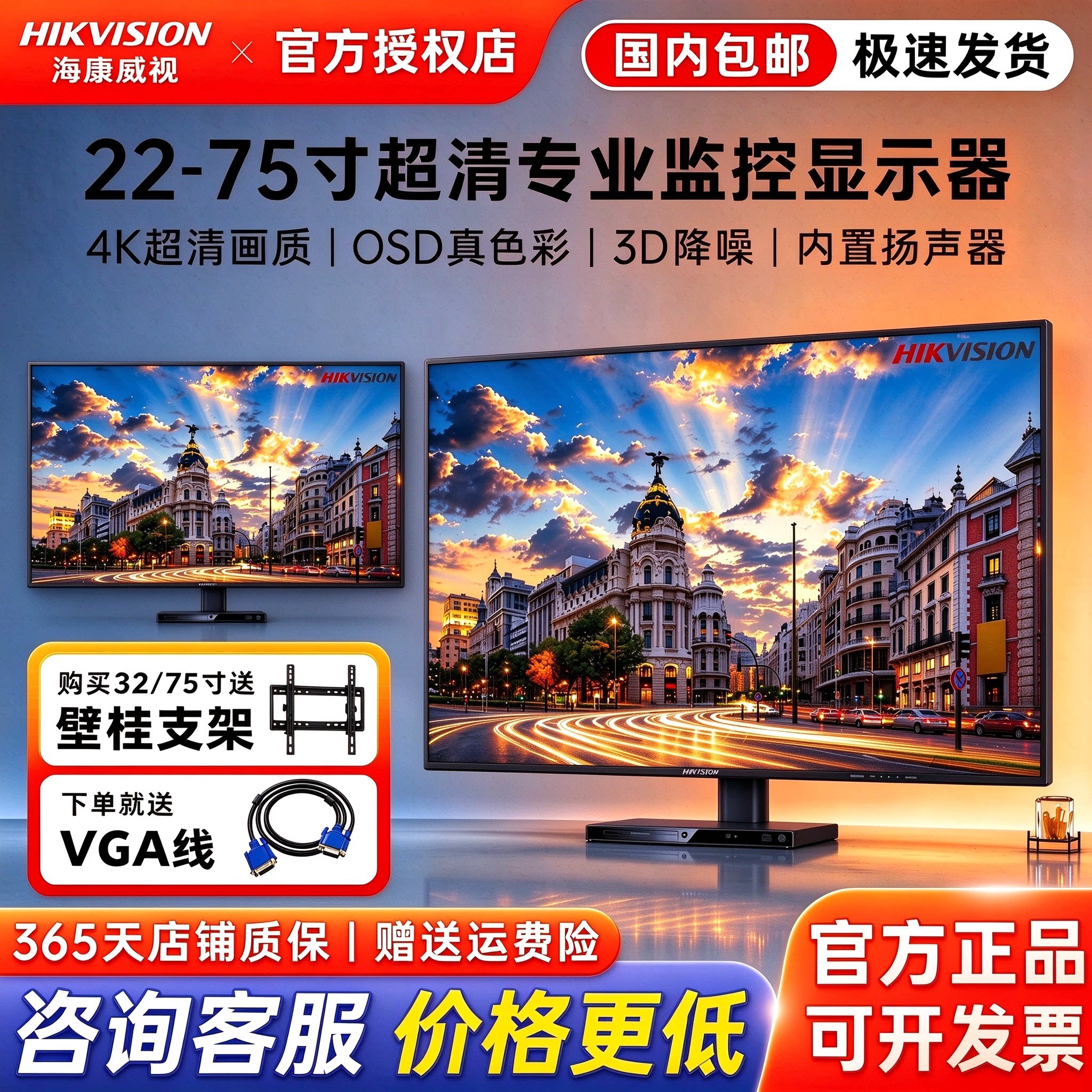 海康威视22/24/32/43/50/65寸高清显示屏安防显示器led拼接上墙