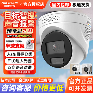 海康威视200 600万臻全彩监控机POE高清半球夜视2.0语音对讲 400