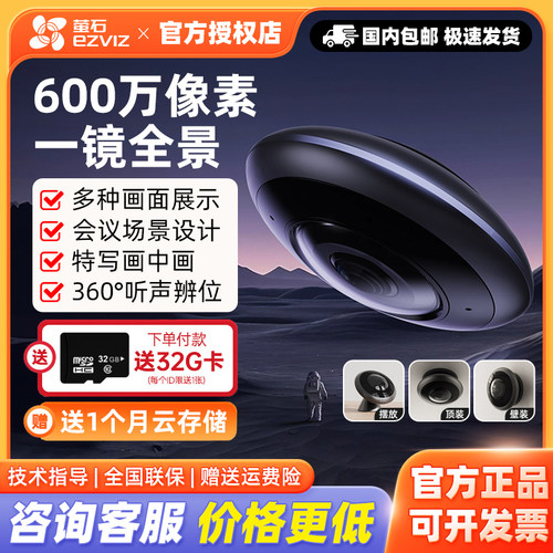E4p小飞碟全景摄像机-看店/会议