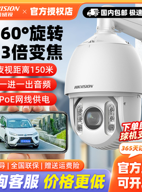 海康威视400万360度无死角监控球机POE供电7423IW-DE室外防水23倍