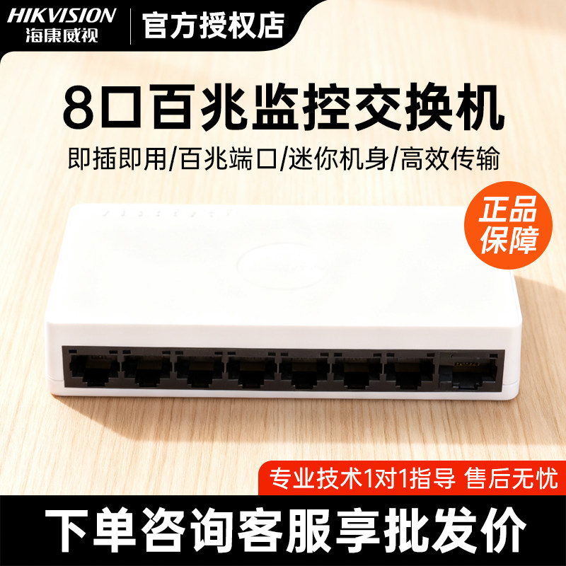 海康威视监控专用交换机DS-3E0108D-E百兆8口塑料外壳监控交换机