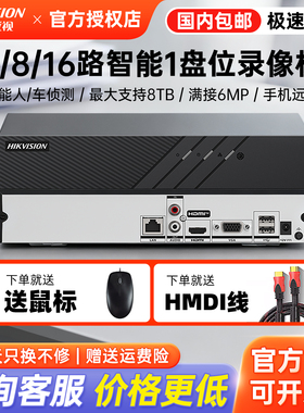 海康威视4/8/16路硬盘录像机智能人车侦测7816N-Q1监控手机远程