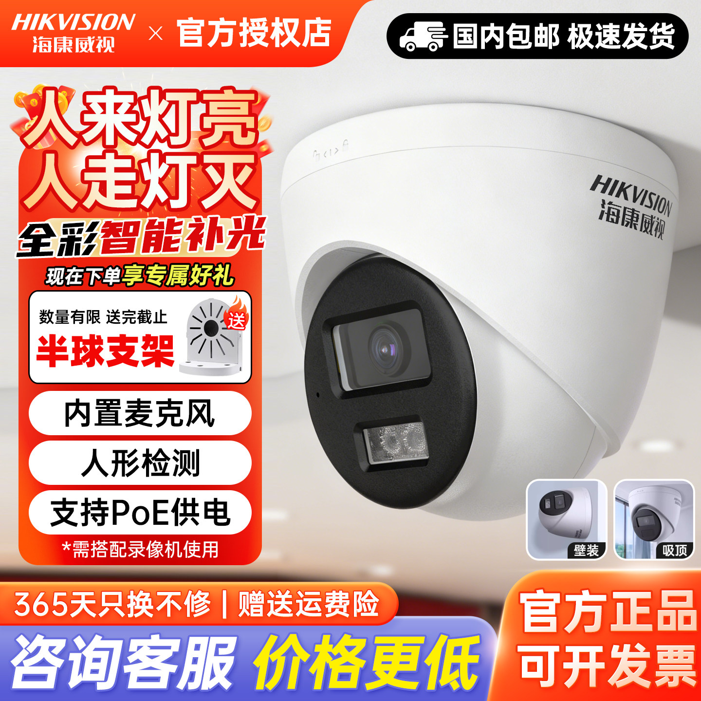 海康威视400万全彩监控摄像头POE内置录音高清有线半球手机远程