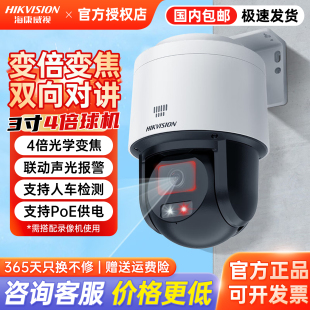 海康威视3寸400万4倍PoE白光全彩警戒警报小球机2DC3P40MW