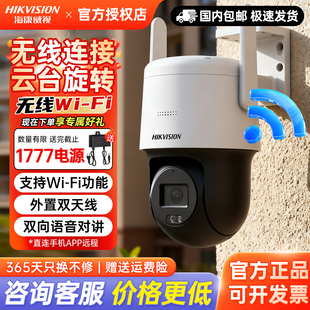 海康威视400万无线360度监控球机室外防水太阳能供电全彩手机远程