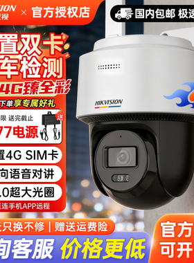 海康威视400万360度监控球机4G臻全彩手机远程防水2Q140LY-T/GL2