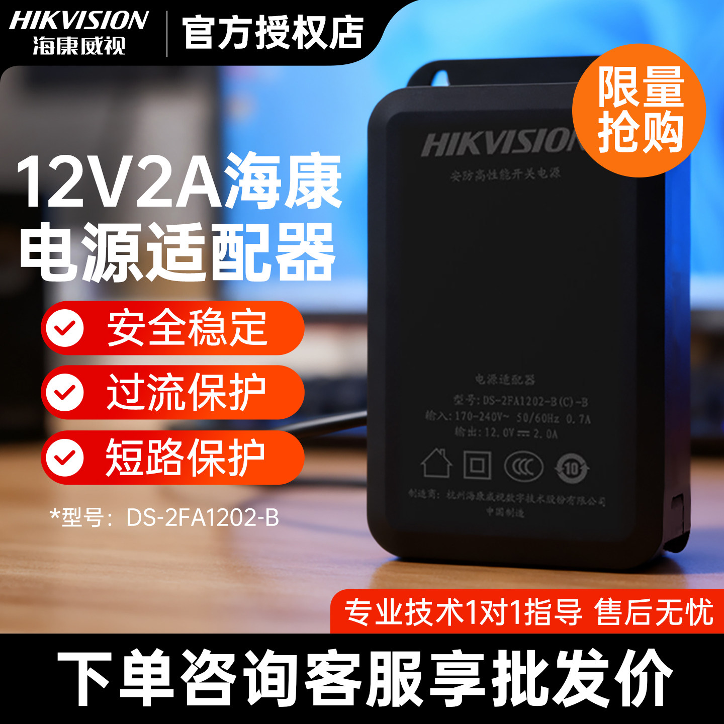 包邮海康威视12V2A监控电源DS-2FA1202-B摄像头适配器室外防水