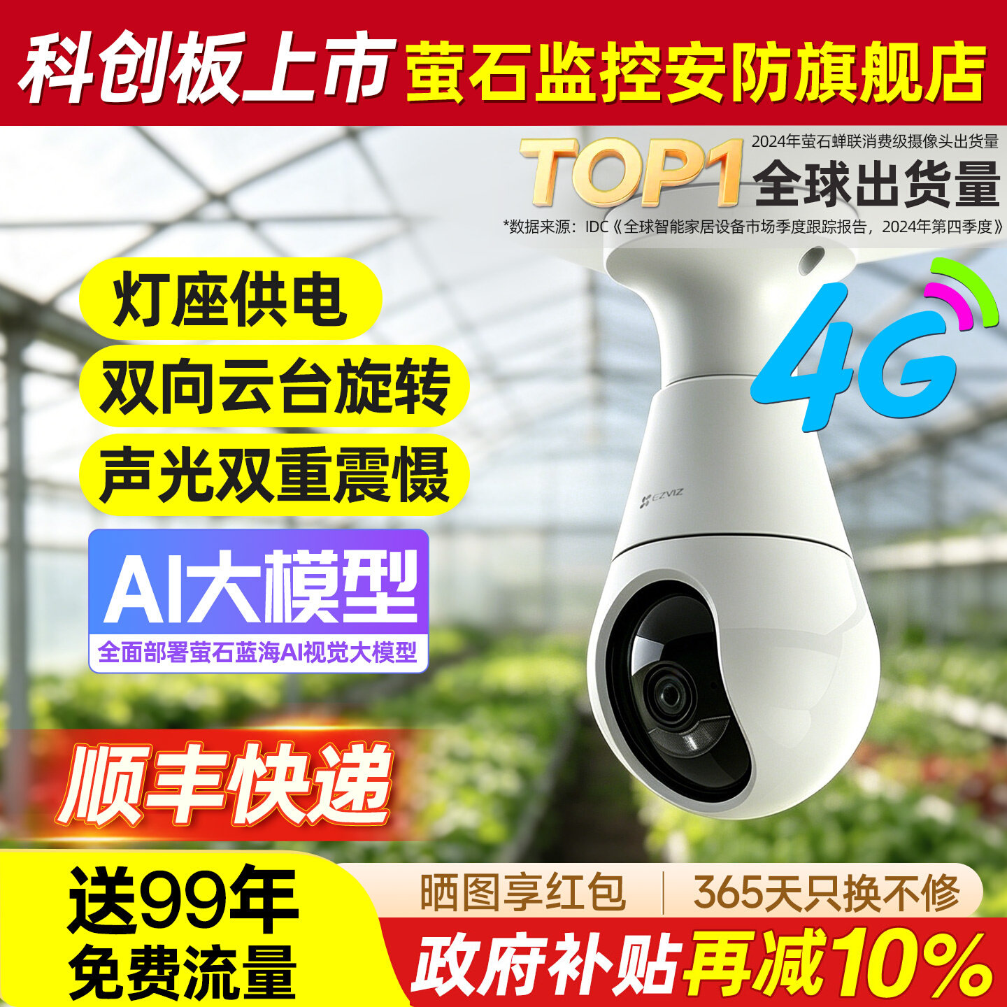 萤石云C8b灯座款4G摄像头监控家用手机远程无需网络终身免费流量