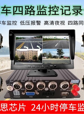 货车行车记录仪倒车影像360全景12v四五路监控夜视全彩24小时停车