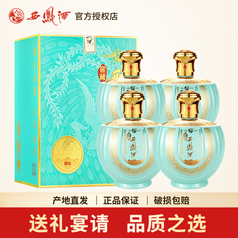 西凤酒45度凤香型窖藏坛装送礼宴请收藏粮食白酒整箱500ml*4坛