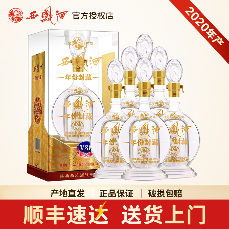 西凤酒52度年份封藏V30凤香型西风白酒礼盒送礼商务宴请