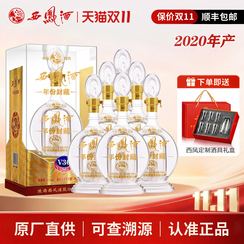 西凤酒52度年份封藏V30凤香型西风白酒礼盒送礼商务宴请500ml*6