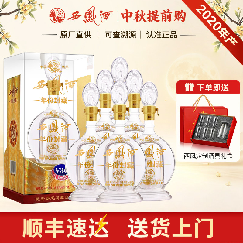 西凤酒52度年份封藏V30凤香型西风白酒礼盒送礼商务宴请500ml*6