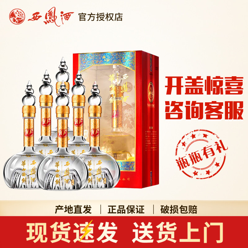 西凤酒华山论剑10年凤香型陕西粮食白酒宴请送礼500ml*6