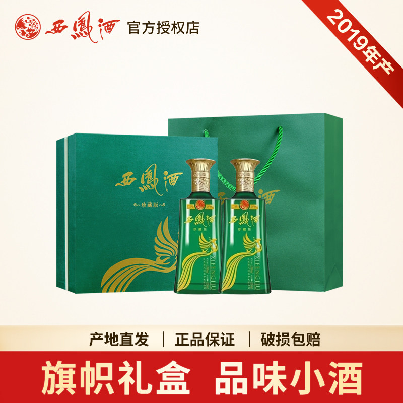 西凤酒53度旗帜青鼎凤香型双支礼盒125ml*2瓶送礼收藏