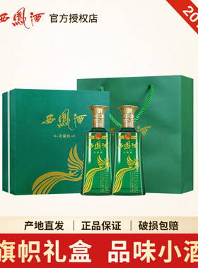西凤酒53度旗帜青鼎凤香型双支礼盒125ml*2瓶送礼收藏