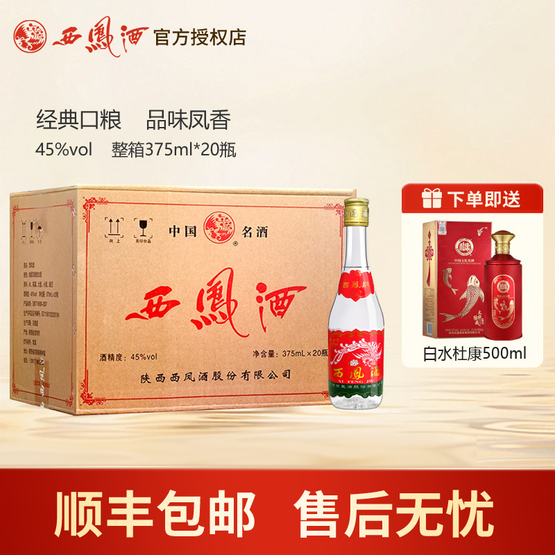 45度西凤酒七两半375凤香型粮食