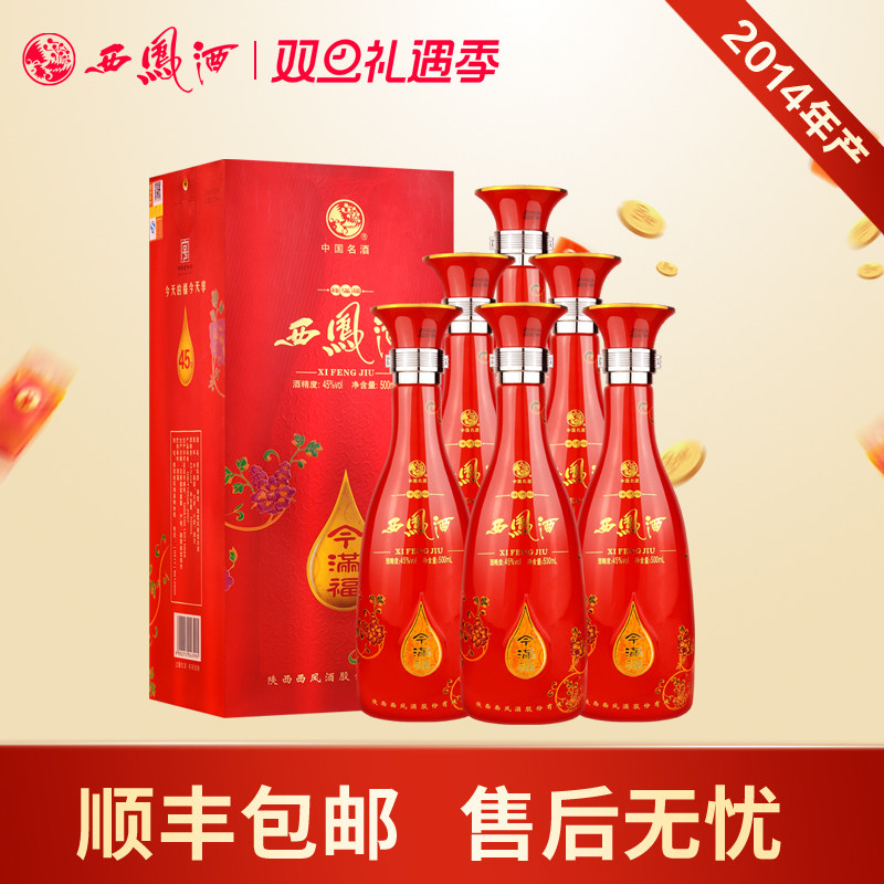 西凤酒45度今满福凤香型白酒