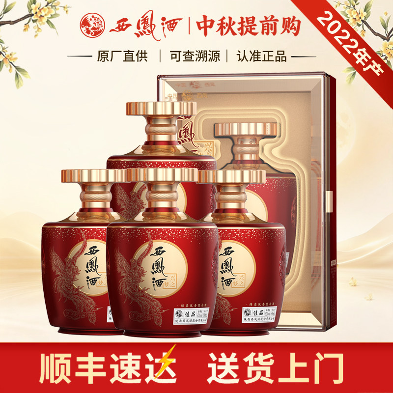 西凤酒52度兴之梦佳品凤香型送礼陕西白酒