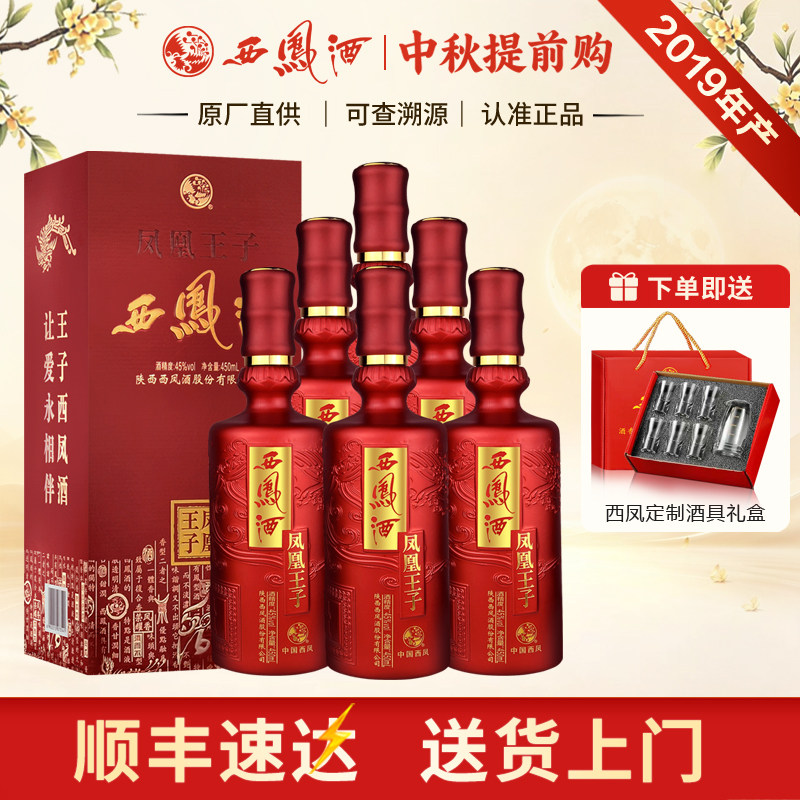 西凤45度凤香型凤凰王子图片