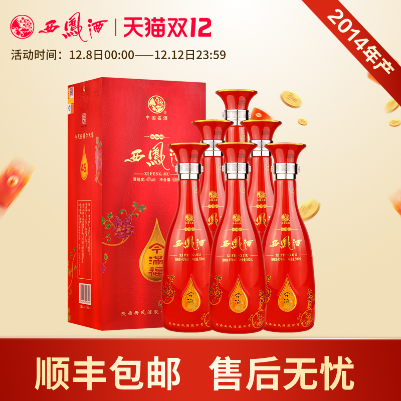 西凤酒45度今满福凤香型白酒