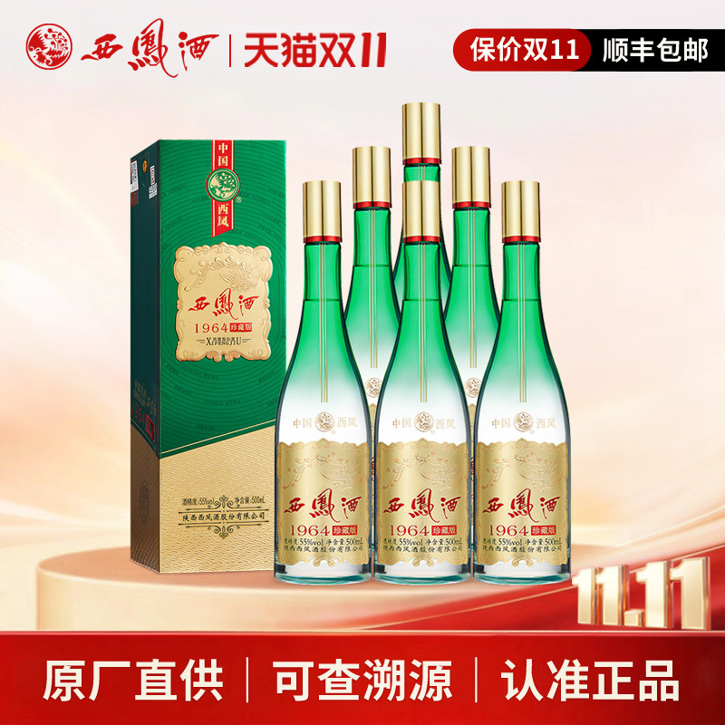 西凤酒1964珍藏版凤香型纯粮送礼收藏55度高度白酒送礼整箱6瓶