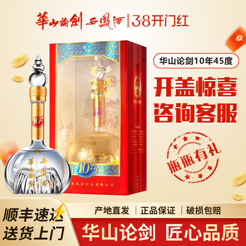 西凤酒华山论剑10年凤香型陕西粮食白酒宴请送礼500ml*6