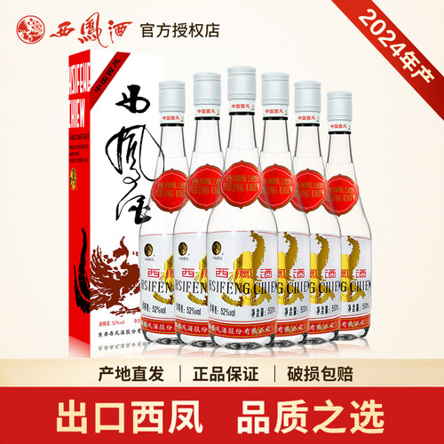西凤酒93版白标凤香型白酒