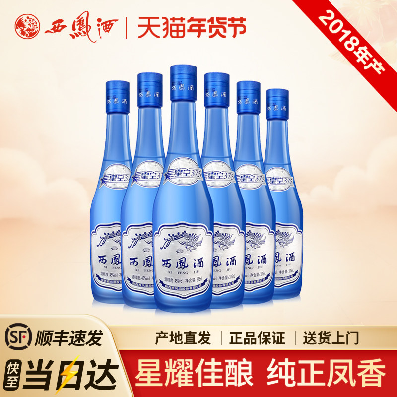 西凤45度/52度星空375西风绵柔凤香型陕西粮食白酒