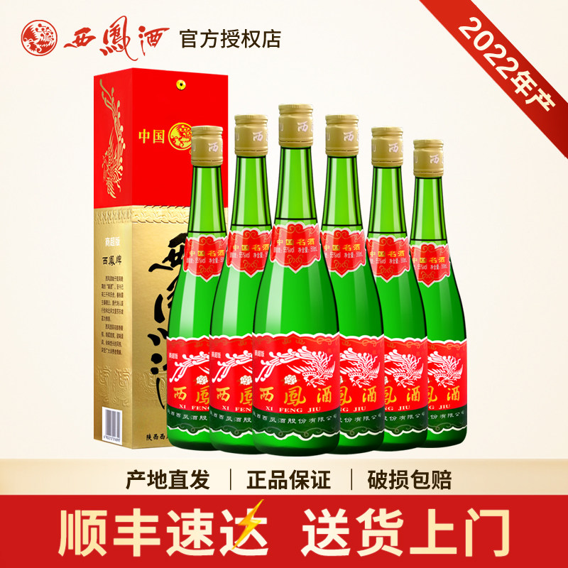 西凤酒55度高脖绿瓶白酒