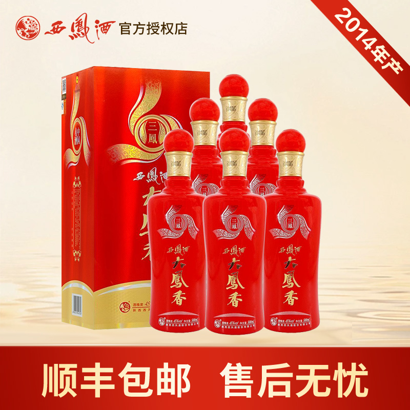 西凤酒整箱6瓶45度2014年产大凤香凤香型陕西白酒库清仓存老酒