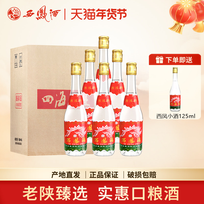 西凤酒整箱6瓶装45度375ml凤香型纯粮陕西七两半口粮白酒,酒类,白酒/调香白酒,淘宝优惠券,粉丝福利购,淘宝优惠卷
