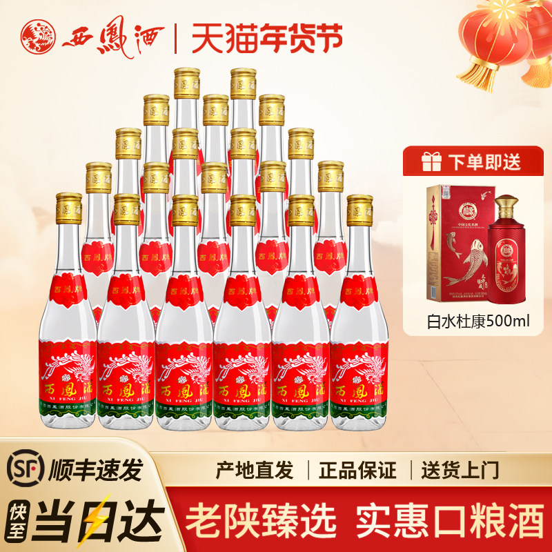 西凤酒45度七两半375粮食口粮酒凤香型西风白酒整箱20瓶