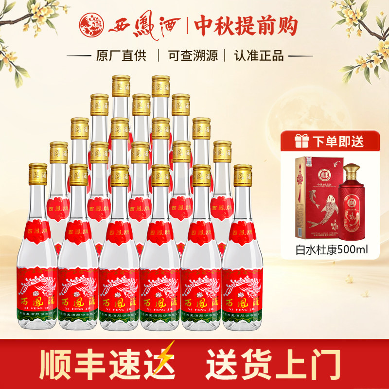 西凤酒45度七两半375粮食口粮酒凤香型西风白酒整箱20瓶