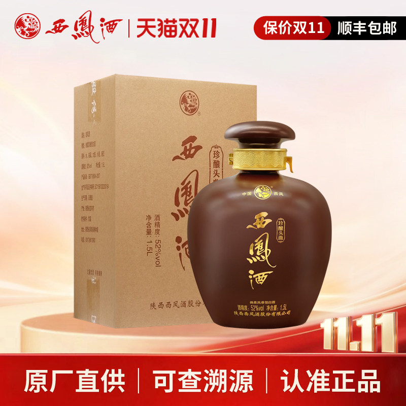 西凤酒52度珍酿头曲1.5升3斤大坛凤香型粮食收藏送礼高度白酒