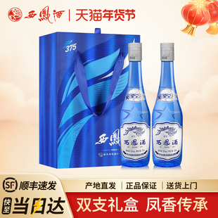 西凤酒45度\52度星空375凤香型高端口粮酒375ml*2瓶