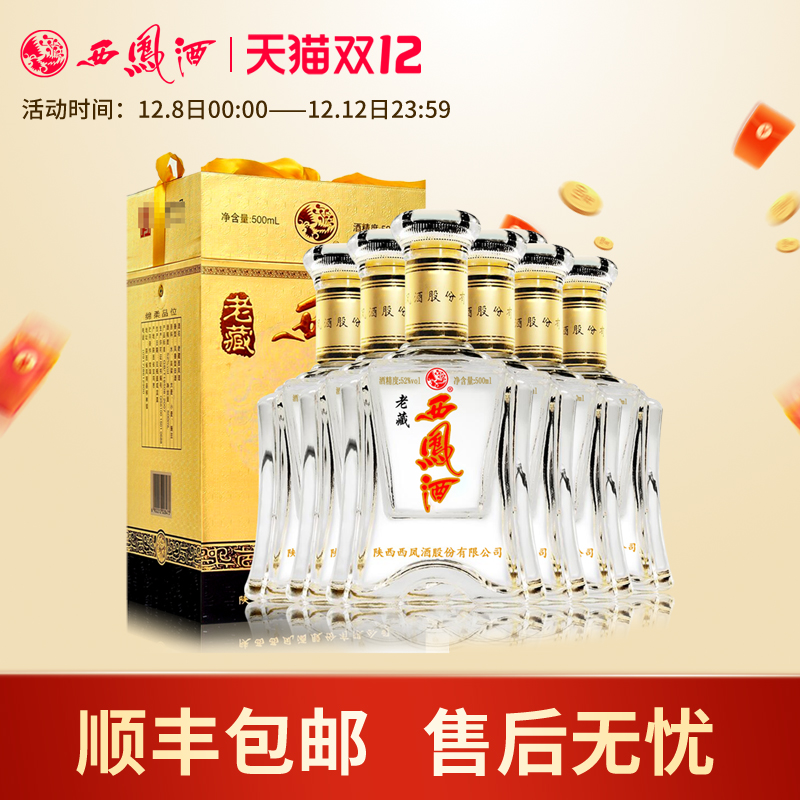 西凤酒金老藏52度凤香型原产地