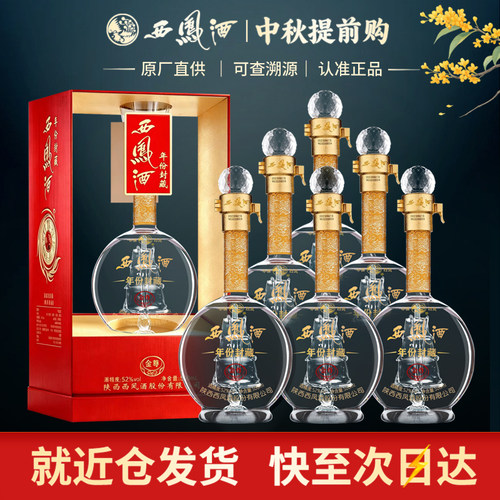 西凤酒52度年份封藏金尊