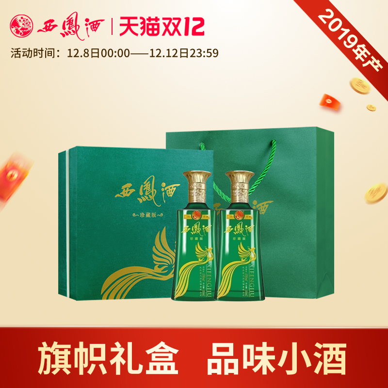 西凤酒53度旗帜青鼎凤香型双支礼盒125ml*2瓶送礼收藏