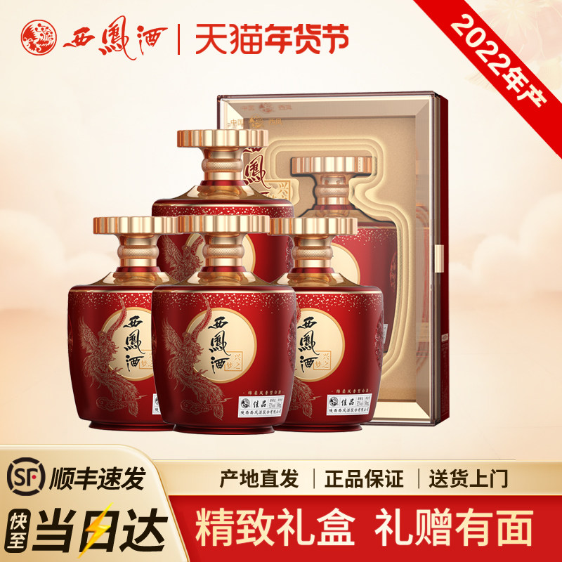 西凤酒52度兴之梦佳品凤香型送礼陕西白酒