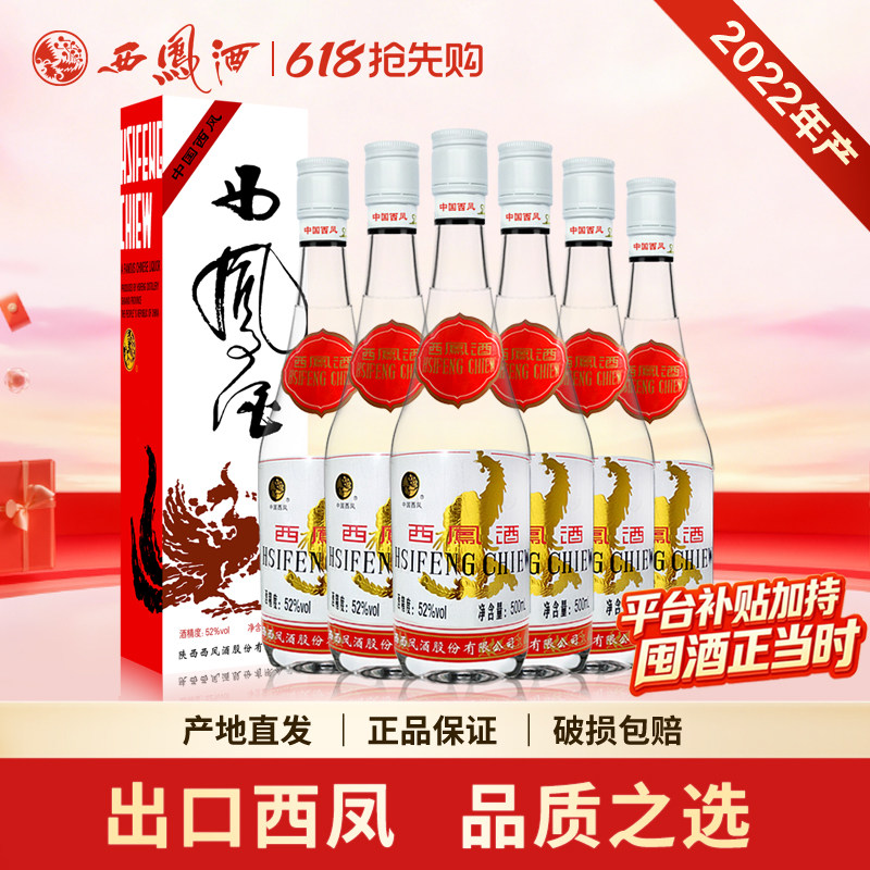 西凤酒52度93版白标出口型陕西凤香型粮食白酒端午送礼