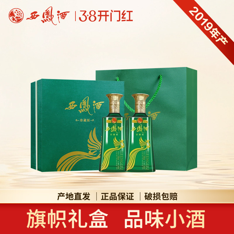 西凤酒53度旗帜青鼎凤香型双支礼盒125ml*2瓶送礼收藏